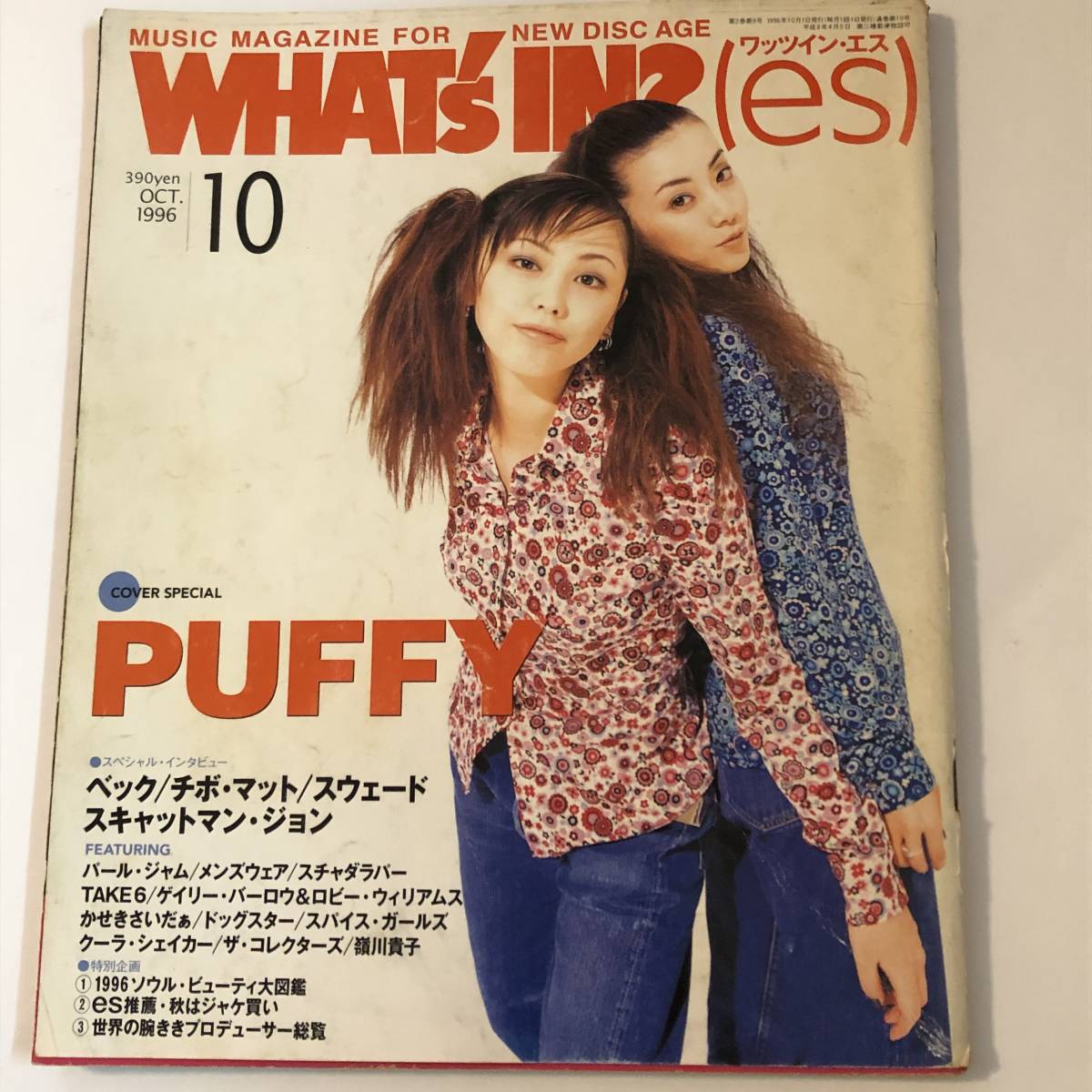 ワッツイン・エス 1996年11月号(表紙ジャミロクワイ) 2025年最新】Yahoo!オークション -ワッツイン 1996(雑誌)の中古