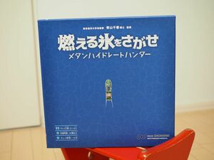 青山千春 博士 監修「燃える氷をさがせ メタンハイドレートハンター」ボードゲーム 独立総合研究所 青山繁晴 TANSAN