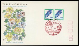 0071　【FDC】〈第1次〉弔事用40円「花輪」［東京中央/58.11.22/切手普及協会］