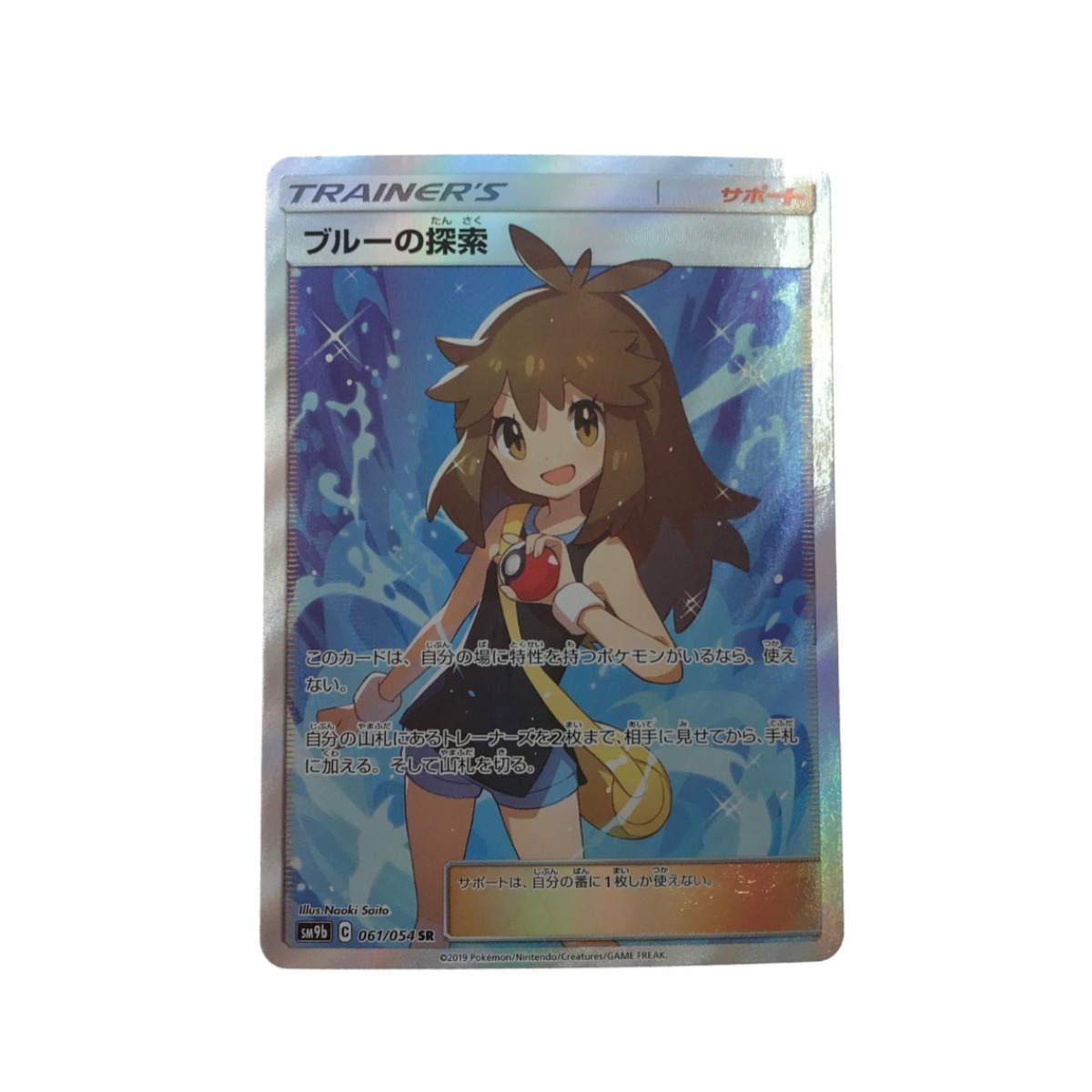 ヤフオク! -ポケモンカード sr ブルーの探索の中古品・新品・未使用品一覧