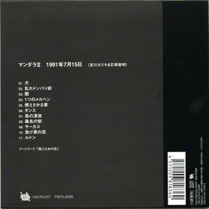 【中古CD】友川カズキ/未発表ライブ マンダラⅡ 1991年7月15日/紙ジャケット仕様の画像2