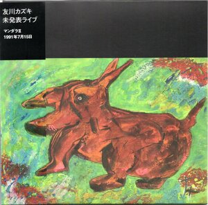 【中古CD】友川カズキ/未発表ライブ マンダラⅡ 1991年7月15日/紙ジャケット仕様