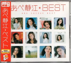 【中古CD】あべ静江/My これ！クション ベスト/ベストアルバム