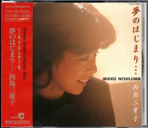 【中古CD】西島三重子/夢のはじまり・・・/ベストアルバム