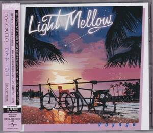 【中古CD】Light Mellow Voyage/村田和人 稲垣潤一 中村きんたろう 間宮貴子 野口五郎 広谷順子 中原めいこ 上田正樹 SMOOTH ACE 原久美子