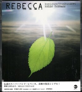 【中古CD】レベッカ/神様と仲なおり/HELLO TEENAGE