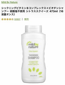 ビオチン　シャンプー&コンディショナー　抜け毛　エイジング　ノンシリコン