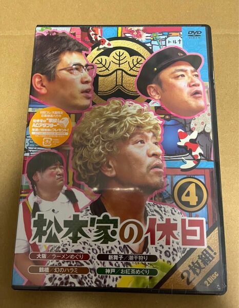 松本家の休日 DVD 4巻