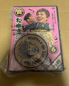 松本家の休日　DVD 6巻　特典付き