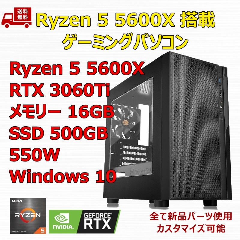 ゲーミングPC Ryzen 5 5600X/RTX4060Ti/B550/M 2 SSD 500GB/メモリ