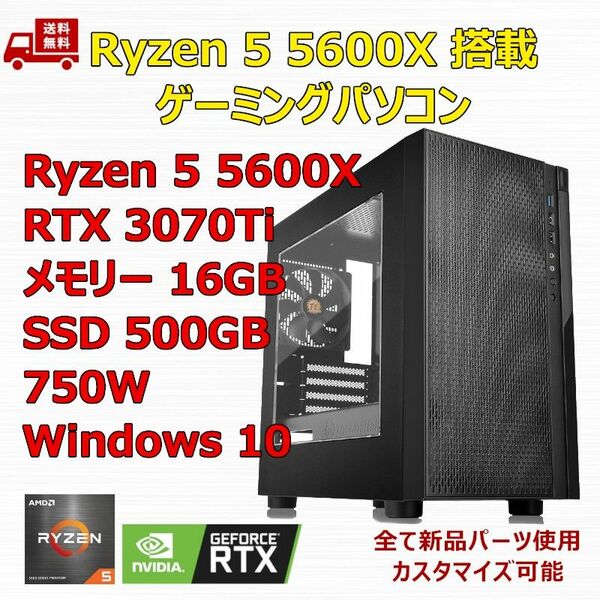 ゲーミングPC Ryzen 5 5600X/RTX3070Ti/B550/M.2 SSD 500GB/メモリ 16GB/750W