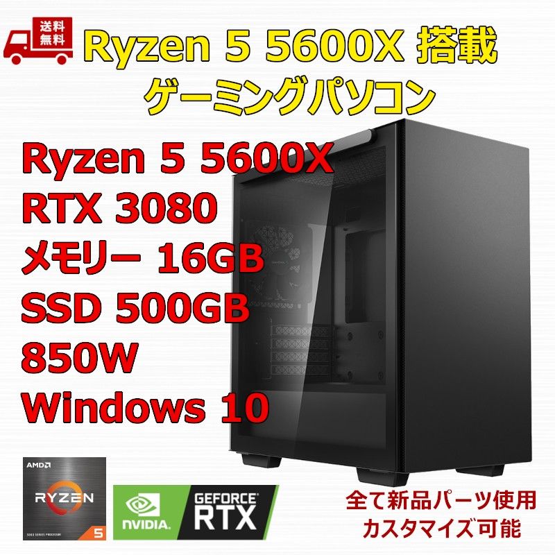 ゲーミングPC Ryzen 5 5600X/RTX3080Ti/B550/M 2 SSD 500GB/メモリ