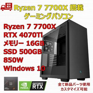 ゲーミングPC Ryzen 7 7700X/RTX4070Ti/M.2 SSD 500GB/メモリ 16GB/850W