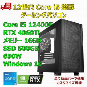第12世代 Core i5 12400F/RTX4060Ti/H610/M.2 SSD 500GB/メモリ16GB/650W