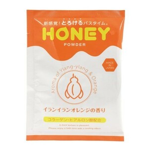 送料無料　とろとろ入浴剤 honey powder（ハニーパウダー）【イランイランオレンジの香り】粉末タイプローション