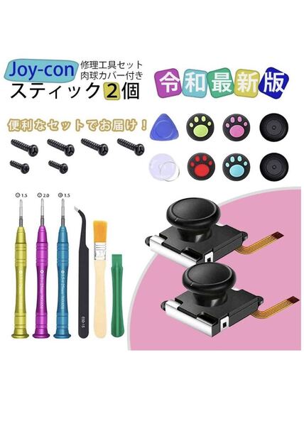 Switch NS Joy-con対応 コントロール 左/右 センサー交換用