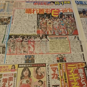 2018.1/6新聞記事 E-girls星野みなみ川後陽菜相楽伊織樋口日奈山崎怜奈佐藤楓中井貴一波瑠