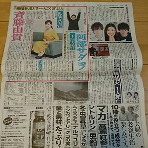 2018.1/24新聞記事 斉藤由貴阿部サダヲ平野紫耀杉咲花中川大志松本幸四郎