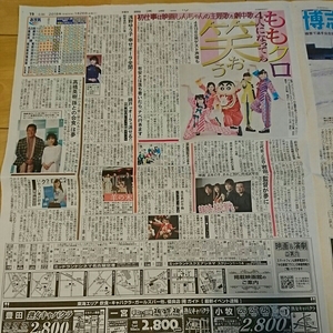 2018.1/26新聞記事 ももいろクローバーZクレヨンしんちゃん高橋英樹真野恵里菜浅野ゆう子岩田剛典山本美月錦戸亮北村一輝優香