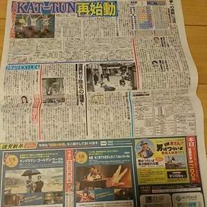 2018.1/1新聞記事 KAT-TUN 藤井萩花