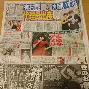 2018.1/23新聞記事 有村昆丸岡いずみ渡辺麻友峯岸みなみ松岡充吉本美憂森三中北原里英May J.