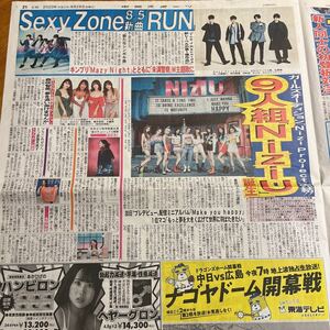 2020.6/26新聞記事　NiziU SexyZone 永野芽郁　トラウデン直美　森咲智美　芦田愛菜