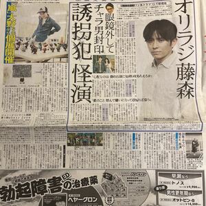 2020.7/11新聞記事 藤森慎吾大野智加山雄三松本幸四郎