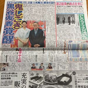 2021.3/2新聞記事　黒谷友香宮本亜門GLAY崎山つばさ吉田鋼太郎玉木宏