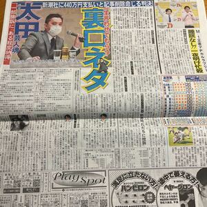 2020.12/22新聞記事 爆笑問題太田光　マヂカルラブリー