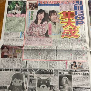 2021.3/31新聞記事　生田衣梨奈譜久村聖大城美友玉森裕太藤ヶ谷太輔吉岡里帆鈴木亮平