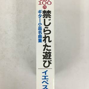 ■□Q592 禁じられた遊び ギター小品名曲集 ナルシソ・イエペス カセットテープ□■の画像2