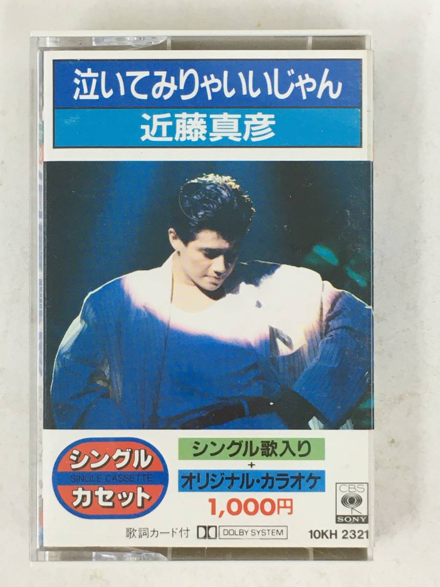 2025年最新】Yahoo!オークション -近藤真彦(カセットテープ)の