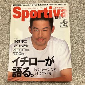 ［Sportiva］スポルティーバ 2002年6月号（創刊2号）★イチローが語る / フィーゴ / リバウド / メジャーリーグ / 小野伸二