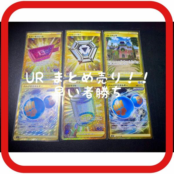 ポケモンカード　グッズ　UR まとめ売り！　早い者勝ち