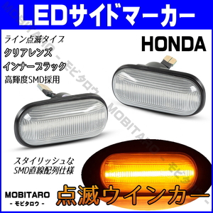 AP1 мигает бесцветные линзы LED указатель поворота Honda Civic Ferio EG7/EG8/EG9/EH1/EJ3 Rafaga CE4/CE5 боковой маркер (габарит) оригинальный сменный 