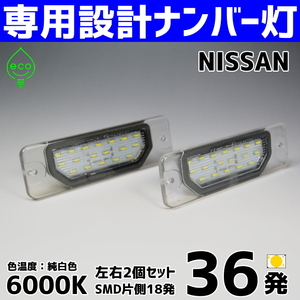 LEDナンバー灯 #3 日産 Y33 セドリック グロリア UY33 HBY33 PY33 ENY33 HY33 MY33 後期のみ ライセンスランプ 純正交換 部品 カスタム