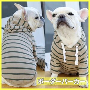 ボーダーパーカー　犬服　ドッグウェア【ベージュグリーン L/XL】