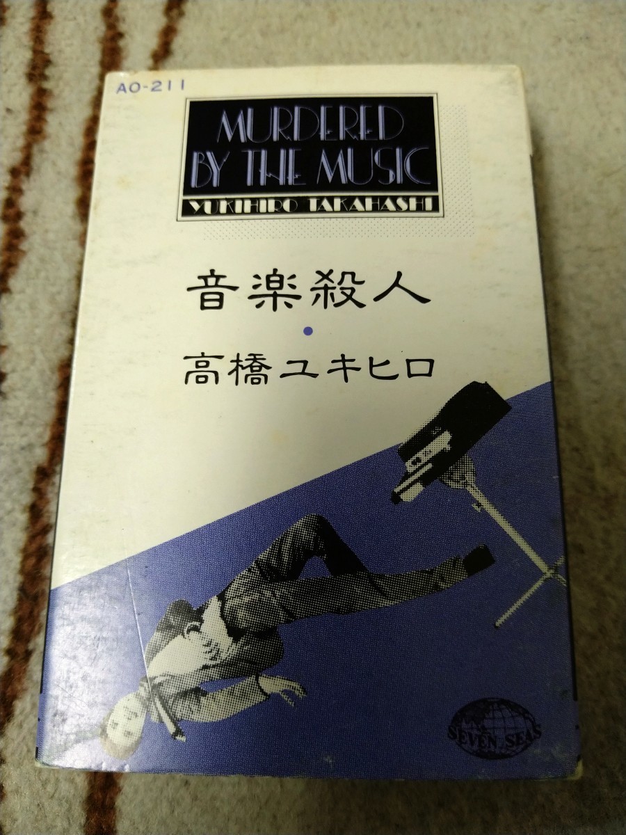 ヤフオク! -「高橋幸宏」(カセットテープ) の落札相場・落札価格