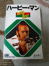 【国内盤カセット】☆ハービー・マンHerbie Mann Best Hits☆☆【カセット多数セール中…】_画像1