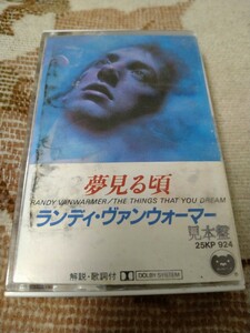 【国内盤カセット／見本盤】☆ RANDY VANWARMER ランディ・ヴァンウォーマー／ 夢見る頃 ☆☆　　　【カセット多数セール中…】