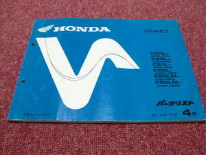 Honda Little Cub parts list 4 version C50L C50-430~450 AA01-300 parts catalog service book *