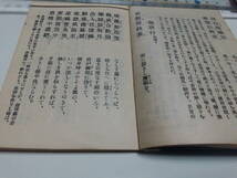 河井酔茗・町田柳塘 共著　「古詩新韻」 1931年 雅声社_画像4