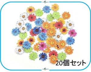 EB14 ウッド ボタン フラワー デザイン ミックス mix 20個セット 約2.5cm ランダム パターン カラフル 花 ハンドメイド 木製 服飾材料 手芸