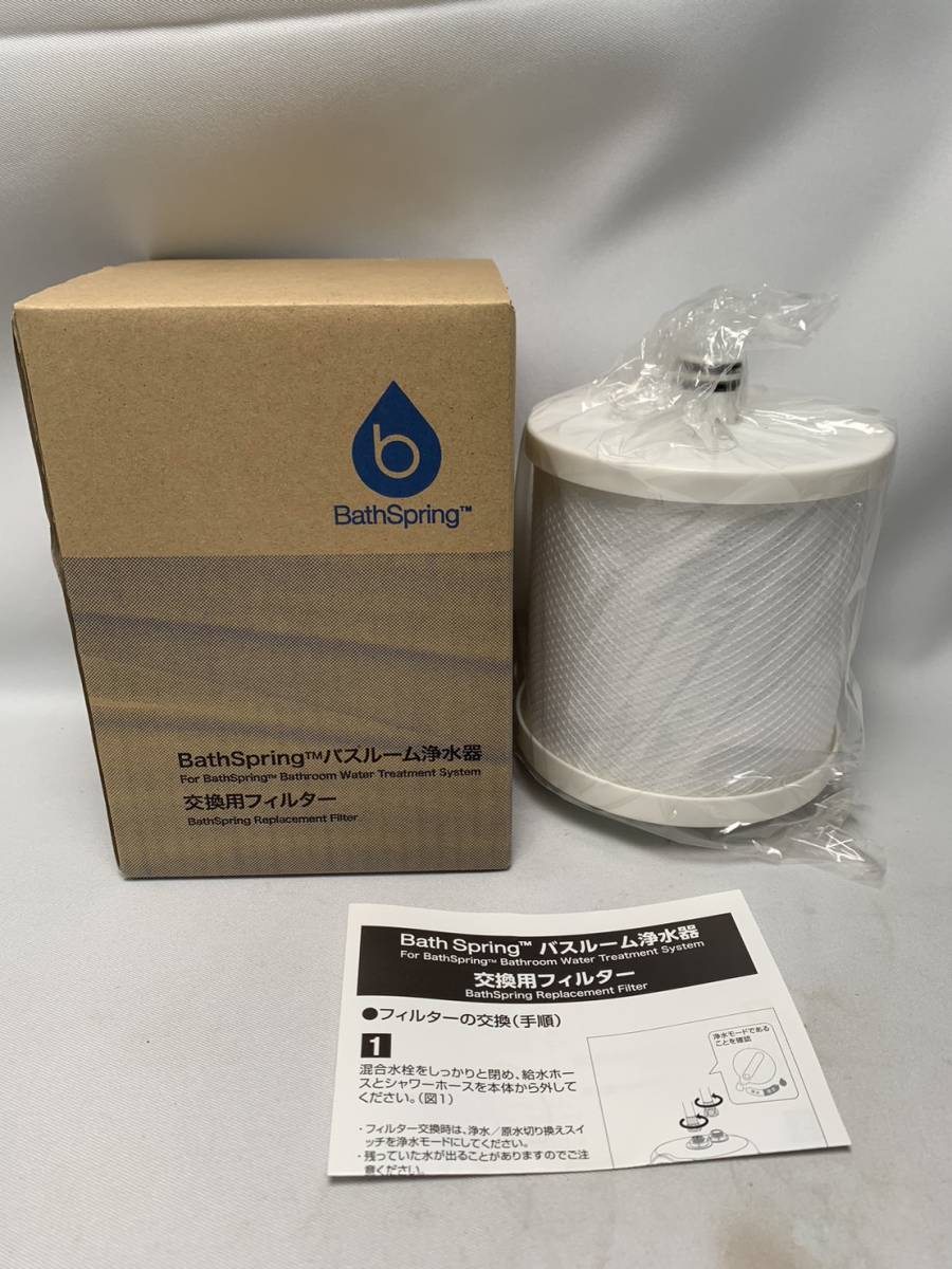 未使用品】Amway アムウェイ BathSpring バスルーム浄水器 交換用