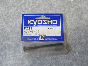 京商 FZ23 センターシャフト エンジンカー V-one スーパー10 GP10 ピュアテン スパイダー FW-05 FW-06 KYOSHO