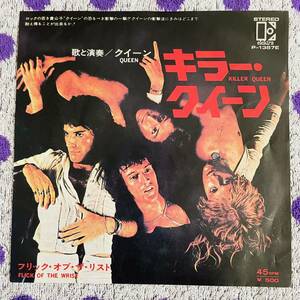 【国内盤】【7inch】即決◆中古【QUEEN クイーン KILLER QUEEN キラークイーン FLICK OF THE WRIST】レコード EP■P1357E Freddie Mercury