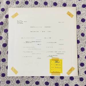 【ゆうせん盤 非売品】【LP】◆即決◆中古【新譜オムニバス MARCH 90 (5)】和モノ■YKL141 アマゾンズ 因幡晃 ルナティック AURA ランバダ