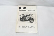 KAWASAKI NINJA ZX-10R ('04-05) 純正 サービスマニュアル　整備書 ZX1000-C1_画像1