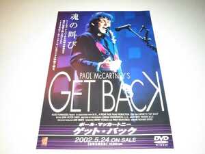 ゲット・バック ポール・マッカートニー/チラシ/DVD告知/Paul McCartney/Beatles ビートルズ GET BACK