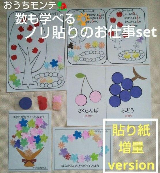 【おうちモンテ】ぬり絵も出来ちゃう♪数も楽しく学べるのり貼りのお仕事setく